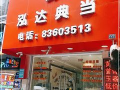 -泓达名表黄金奢侈品回收