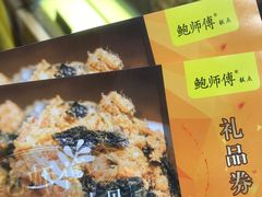-鲍师傅糕点(春熙路店)