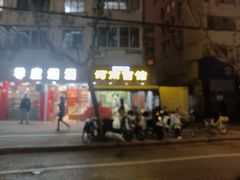 -河南面馆(瞿溪路店)