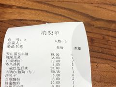 账单-天山集市(和家乐广场店)