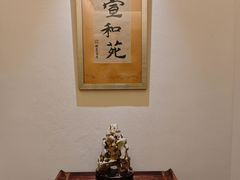 -宣和苑(华侨新村店)