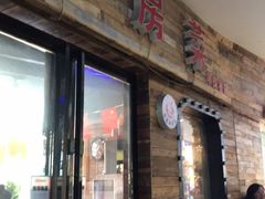 门面-尚岛私房菜(西方巷店)