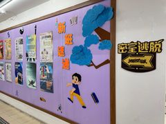 -逃脱反斗城沉浸剧情密室(北京路店)