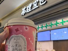 -茶理宜世(东方宝泰店)