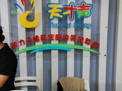 -天才声少儿口才培训中心(世纪金源店)
