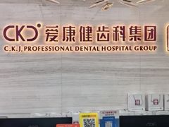 -希玛爱康健口腔(南山海岸城店)