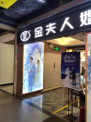 -金夫人婚纱摄影(天河又一城店)