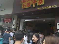 -细妹五香牛杂(步行街店)