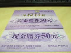账单-佛有缘素食馆·荔湾老字号(陈家祠首店)