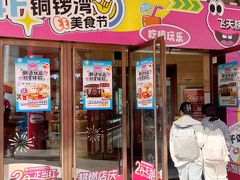 -铜锣湾国际购物中心