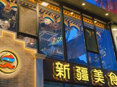 -巴依老爷新疆美食(常营店)