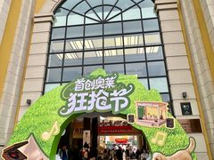 -首创奥特莱斯(西安店)