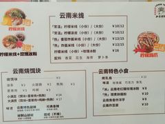 -金块块云南小吃