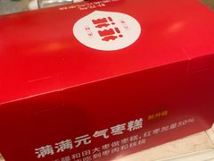 -满满元气和田大枣糕·蛋糕(朝阳大悦城店)