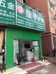 点击看大图 -德哥灰指甲脚气甲沟炎跖疣护理