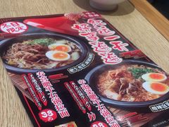 -味千拉面(煌华新纪元购物广场店)
