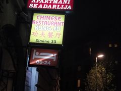 -功夫餐厅