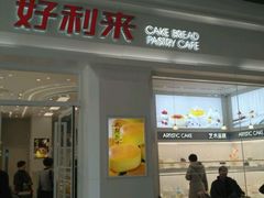 -好利来(积家店)