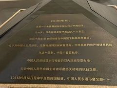 -沈阳“九·一八”历史博物馆