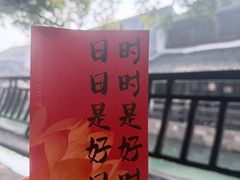 -乌镇东栅景区
