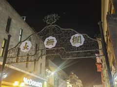 -广德楼茶馆(大栅栏商业街店)