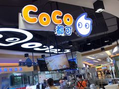 coco奶茶-CoCo都可(香港名都店)