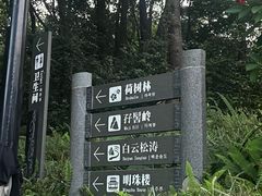 -广州市白云山风景名胜区