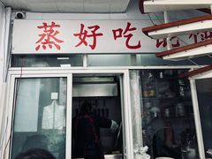 -蒸好吃馄饨