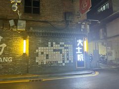 -小罗子汤店(大士院总店)