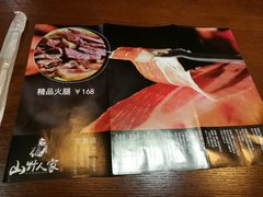 -宣威山野人家·云南菜·菌火锅(金碧店)