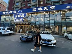 -元盛居(亚泰大街店)