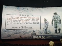 -悦江新远影城IMAX