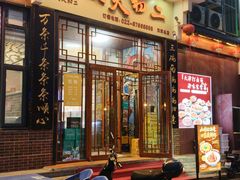 -天天初二·天津传统捞面·天津特色菜(凌奥总店)