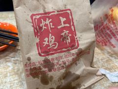 -上帝炸鸡(食品街店)
