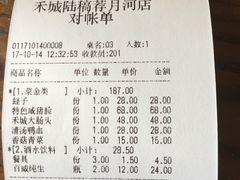 账单-禾城陆稿荐酒楼·嘉兴本味(月河店)