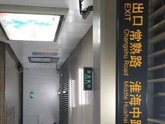 -常熟路(地铁站)