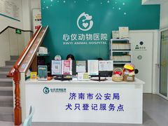 -心仪动物医院·牙专科·肿瘤·心脏科(西客站院)
