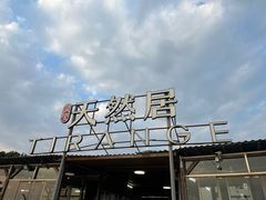 -天然居·漳港海鲜·海景餐厅(南澳总店)