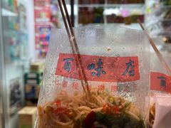 -百味店