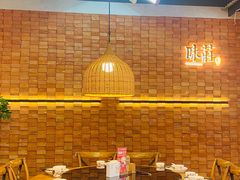 -味莊餐厅(康庄南街店)