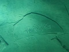 -白鹤梁水下博物馆