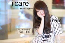 加一支精油200-icare美发沙龙