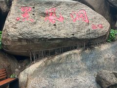 -嵖岈山风景区