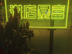 -川友记·川菜院子