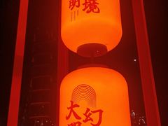 -大明幻境第一城