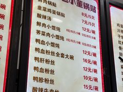 -大董锅贴(崇安寺店)