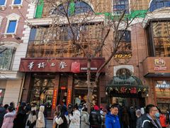 门面-华梅西餐厅(哈尔滨中央大街店)