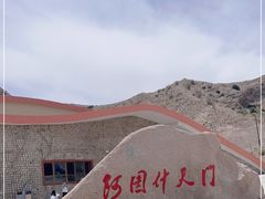 -阿图什天门景区
