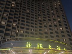 -上海神旺大酒店