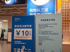 -宜家家居(西安未央商场店)